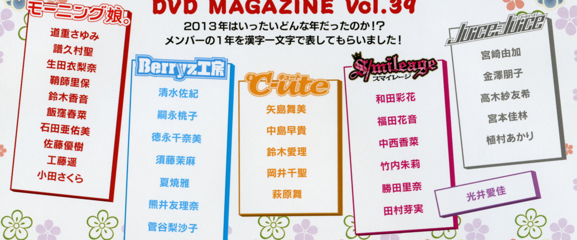 Hello! Project DVD Magazine Vol.39