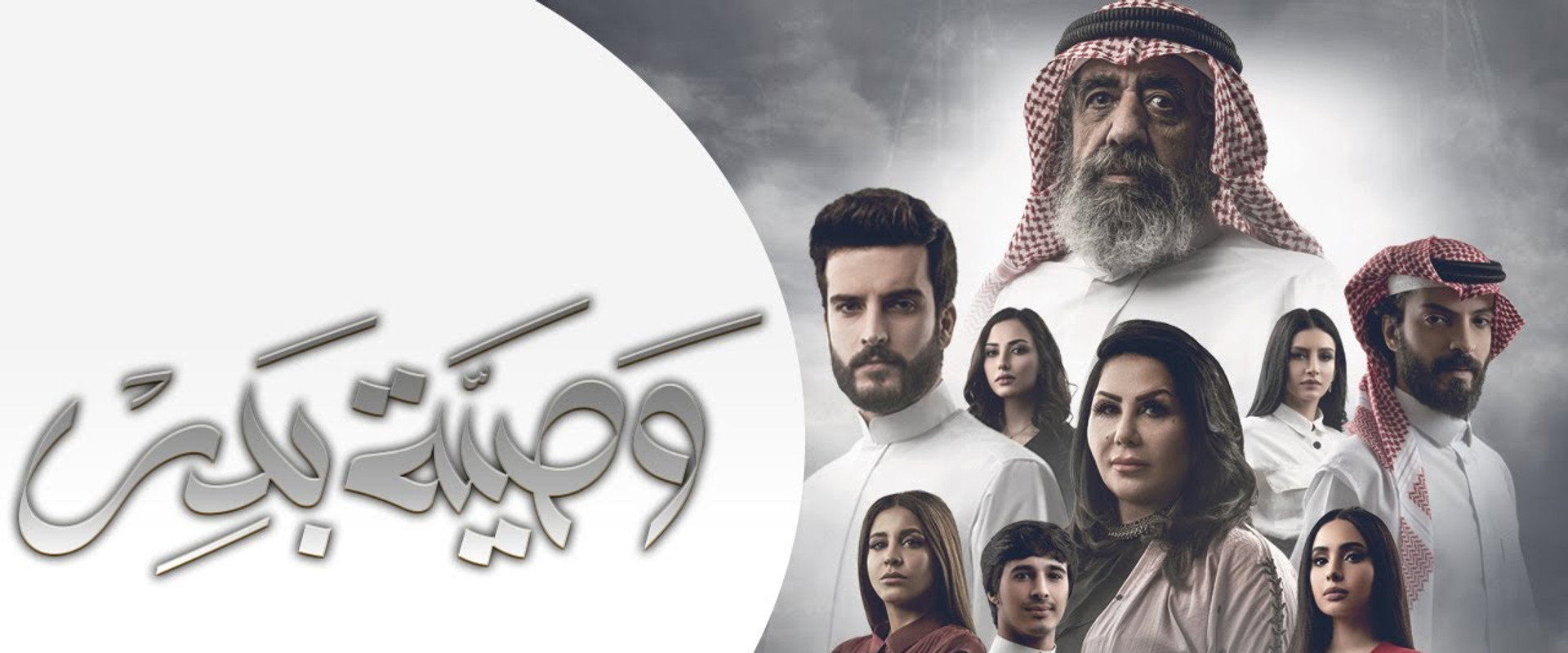 Badr's Will's banner image