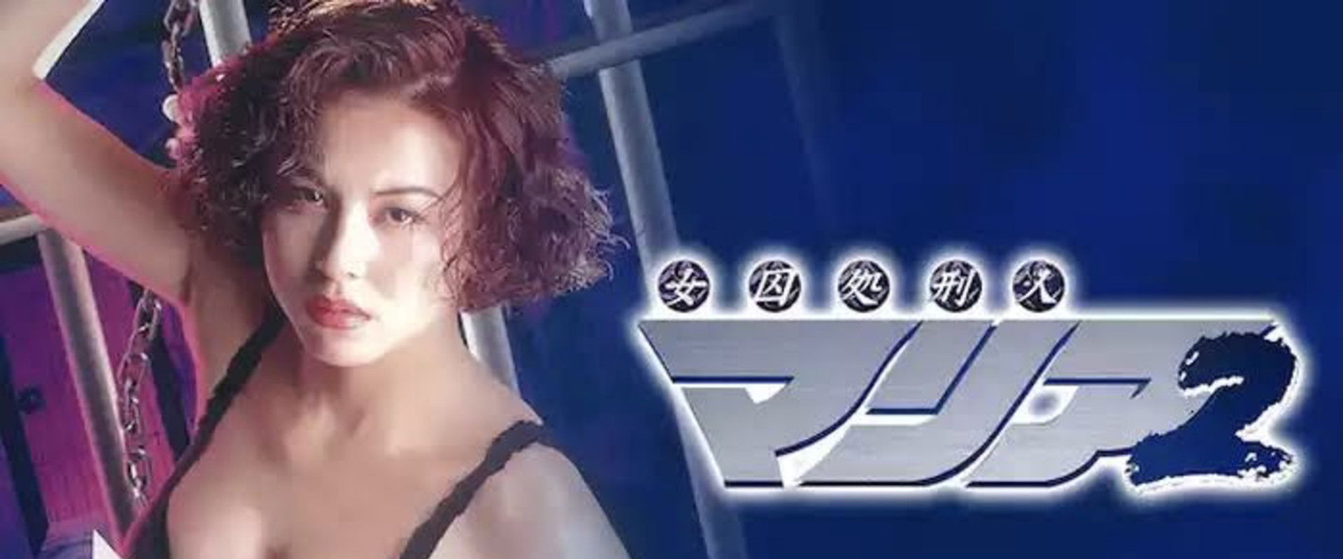 Prisoner Maria II's banner image