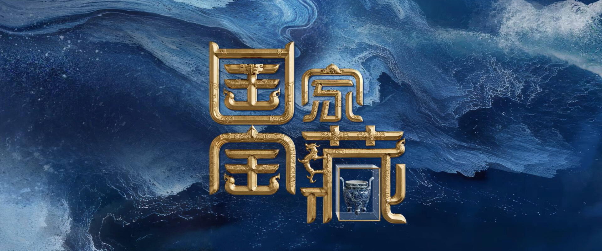 National Treasure's banner image