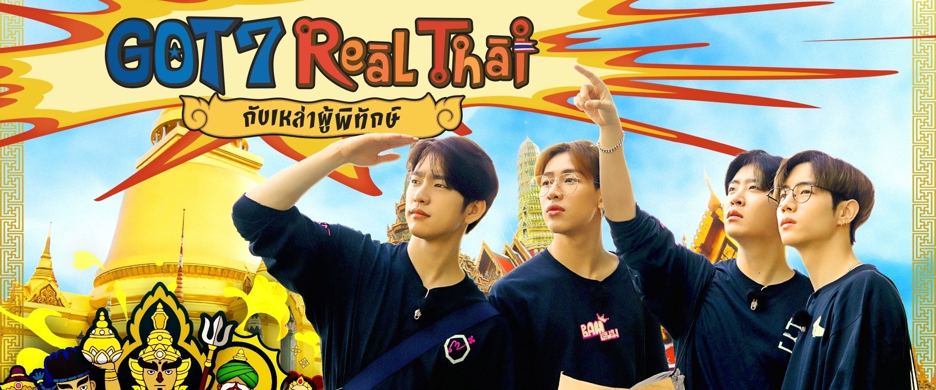 GOT7 Real Thai
