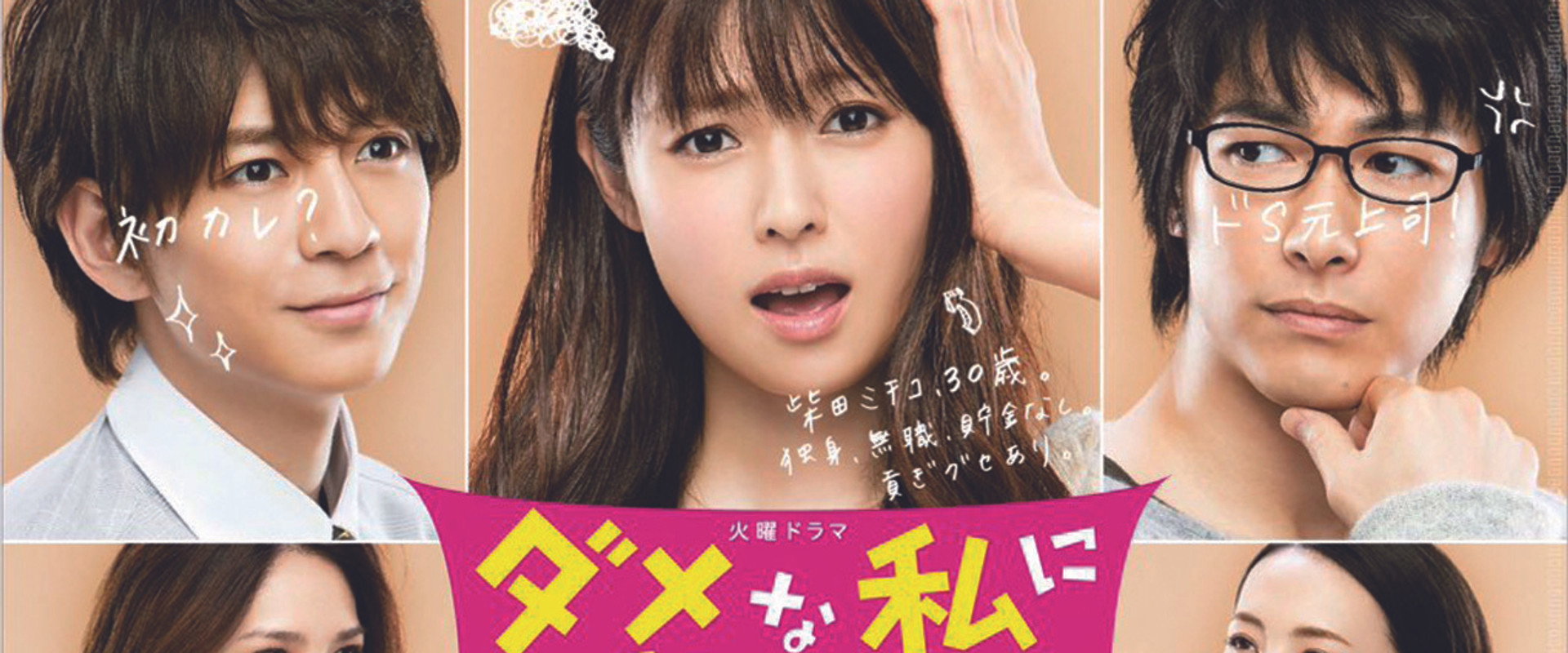 请与废柴的我谈恋爱