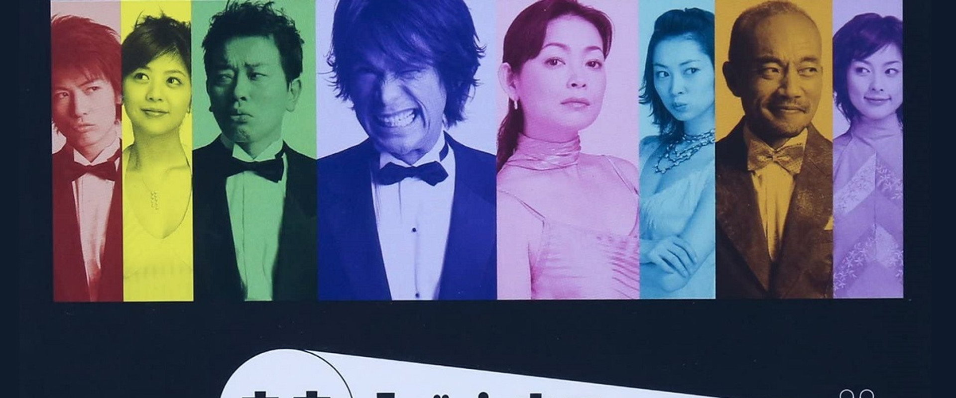 Tokyo Love Cinema's banner image