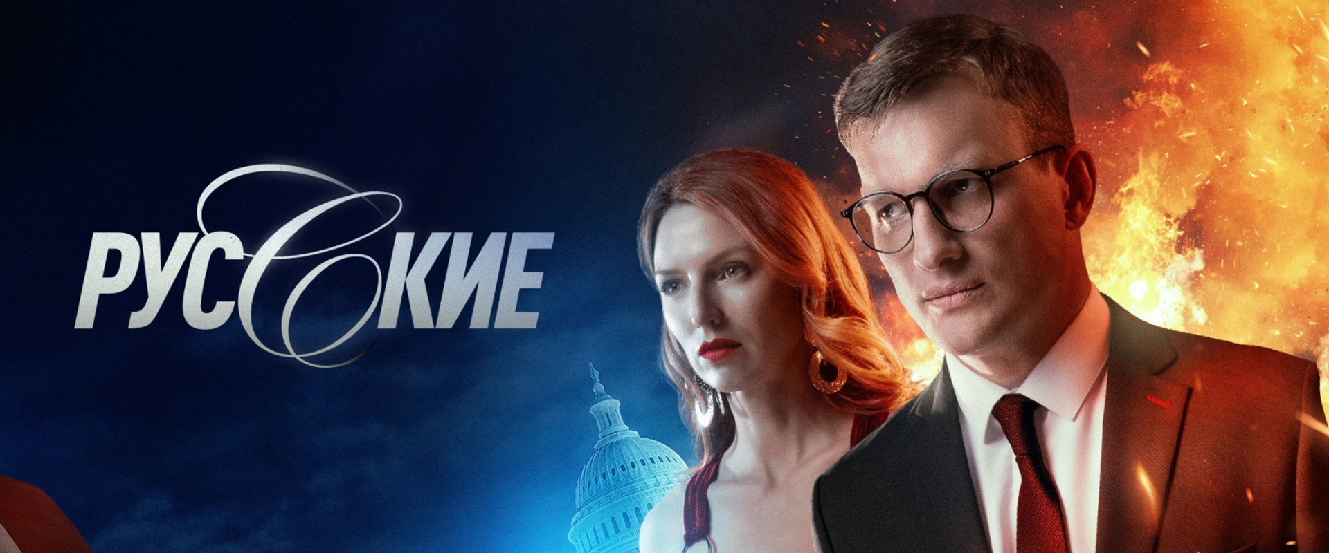 Русские's banner image