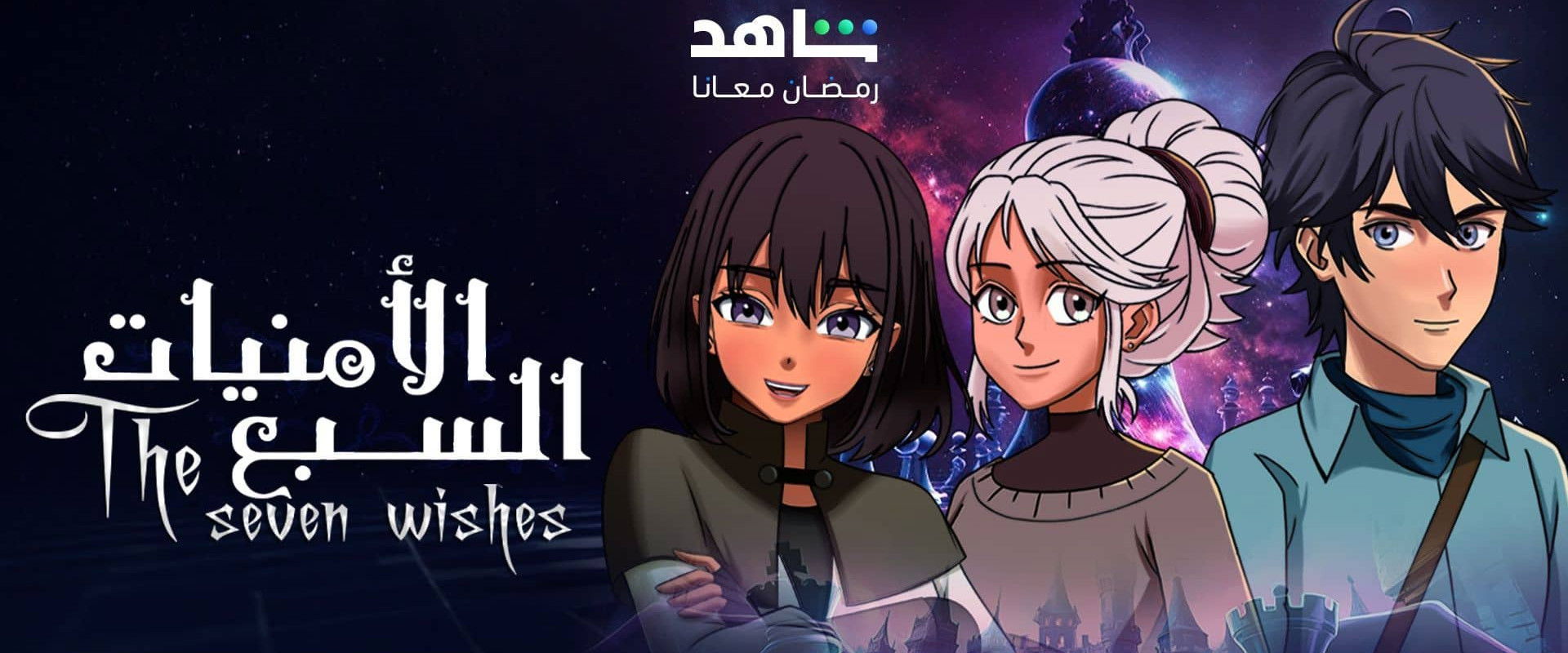 Seven Wishes's banner image