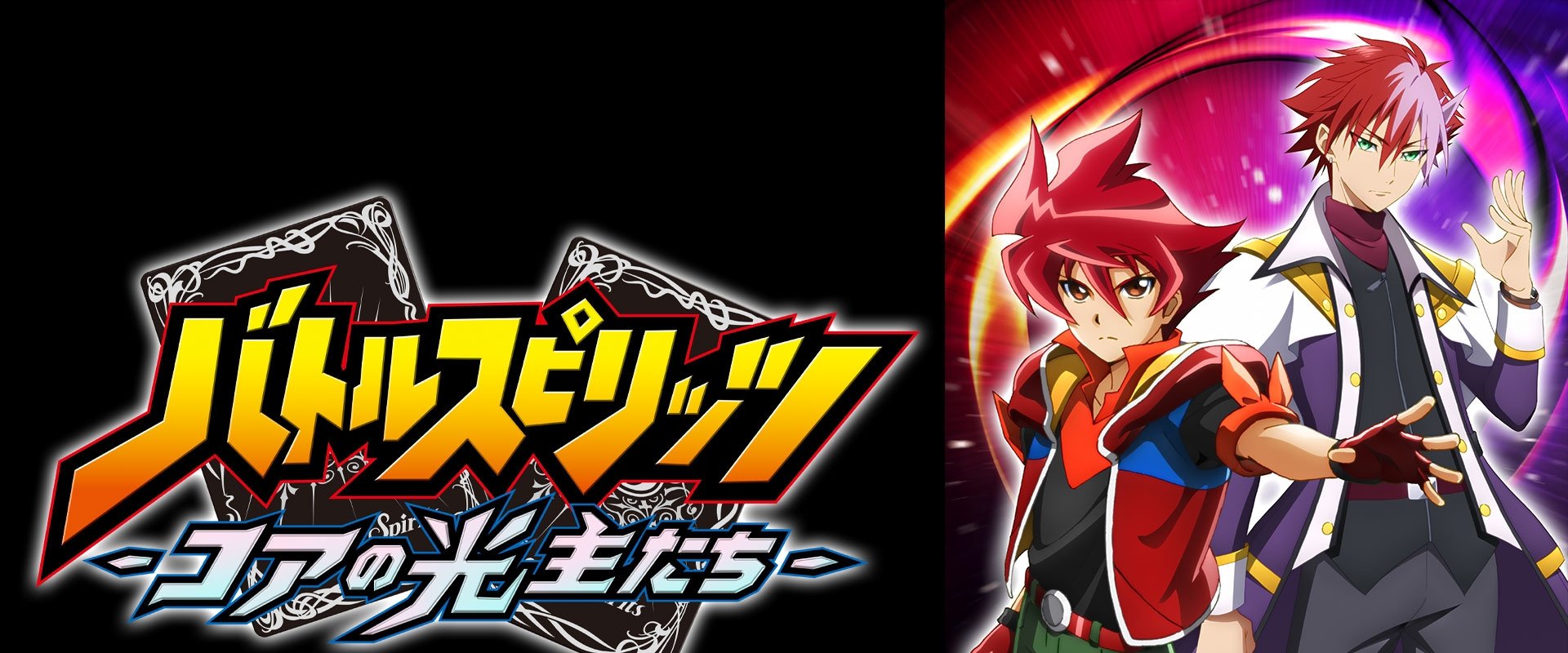 Battle Spirits: The Core Bearers