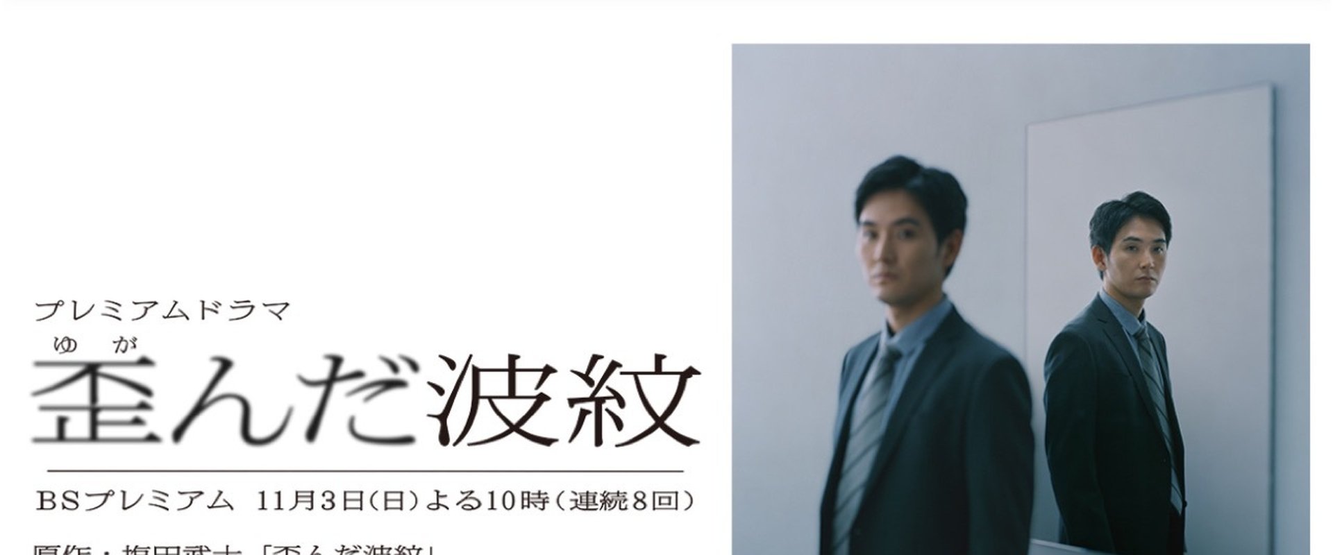 歪んだ波紋