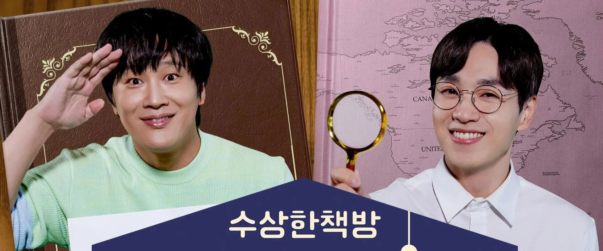 수상한책방 동서남Book (동서남북)