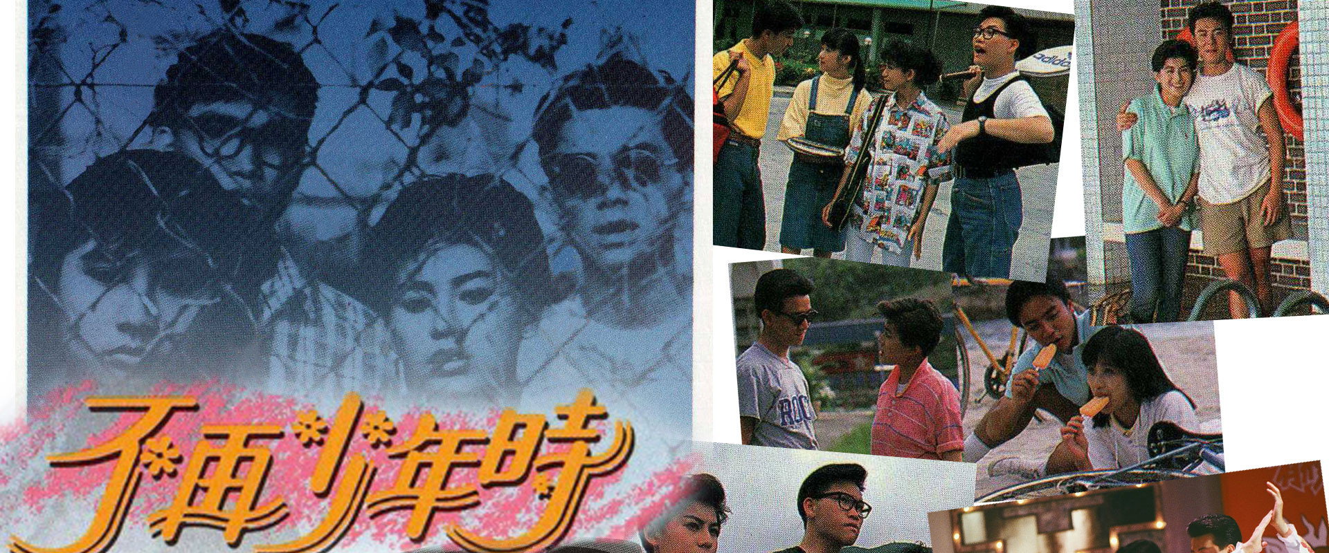 The Summer of '88's banner image