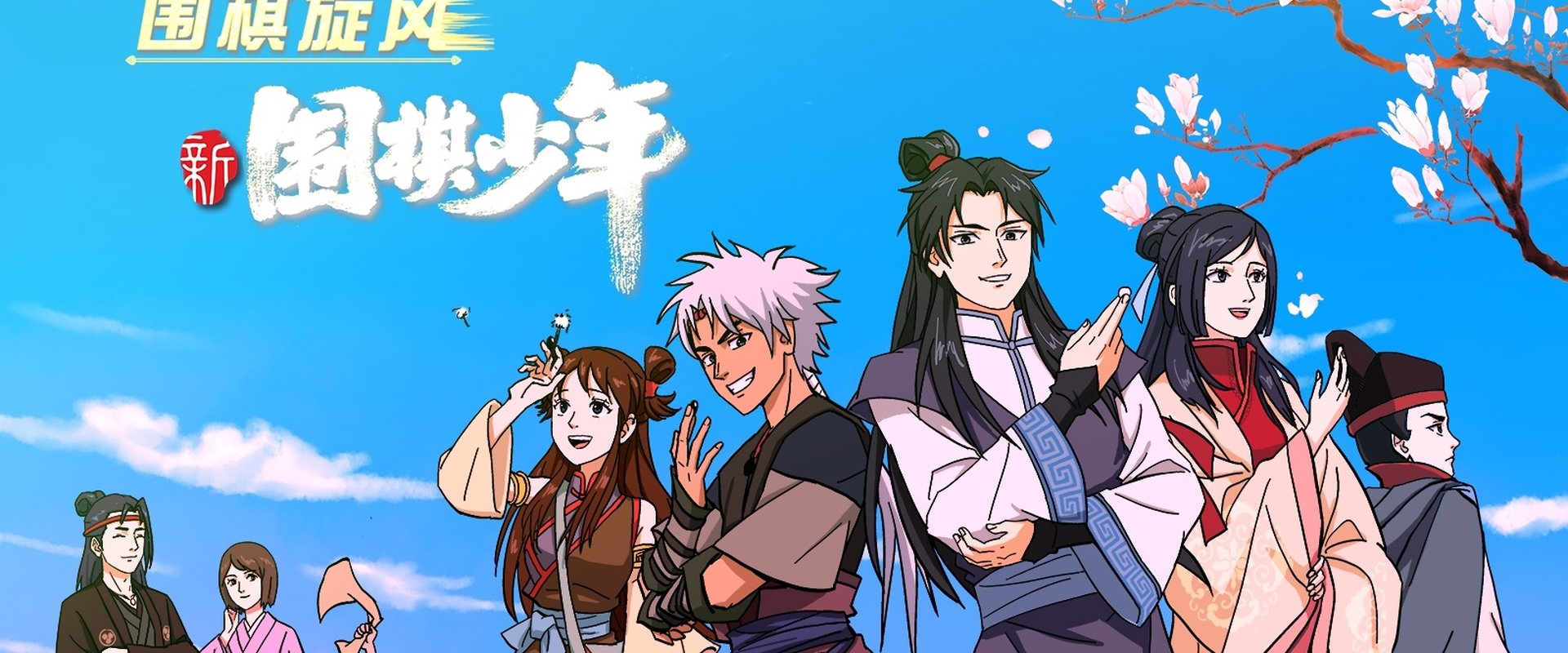 WeiQi Boys