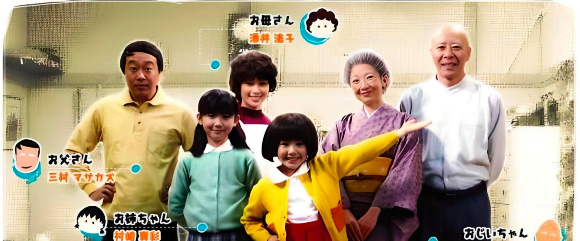 ちびまる子ちゃん 実写版 第2弾