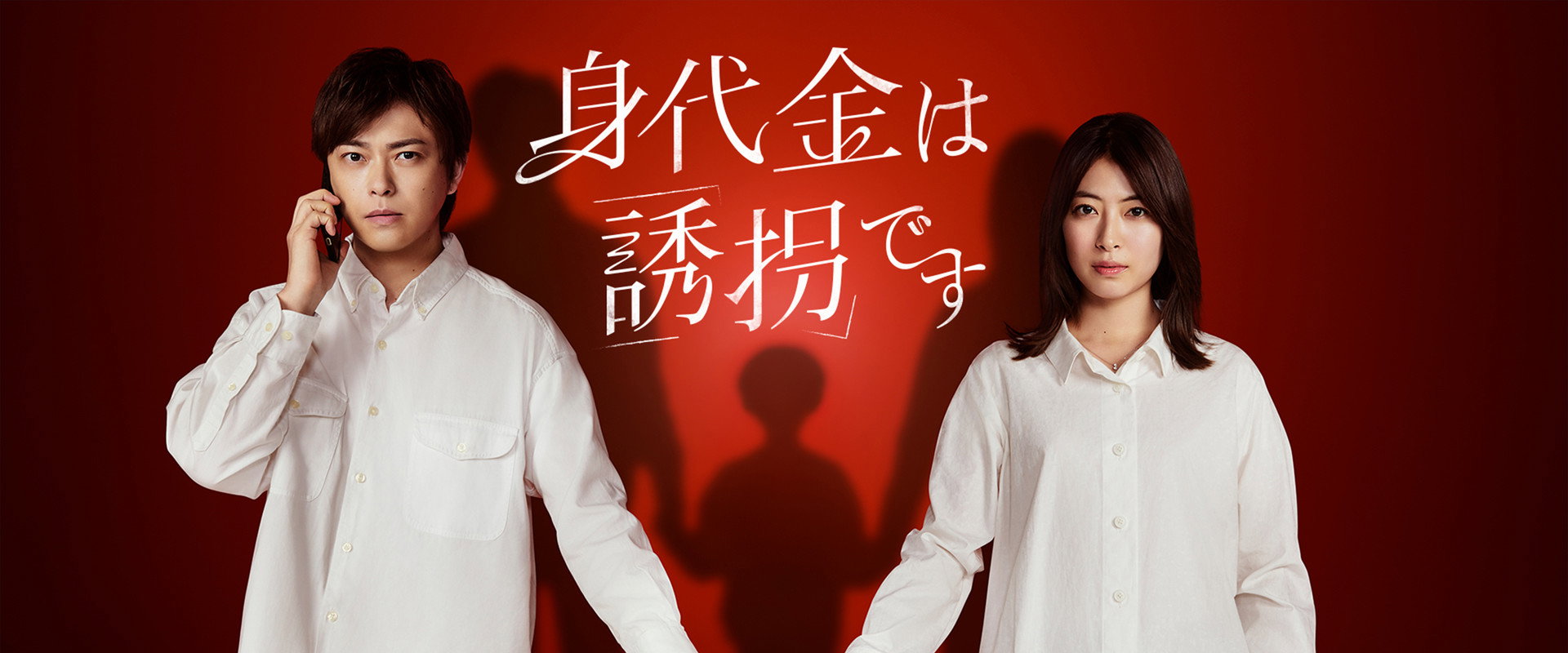 The Ransom is Kidnapping's banner image