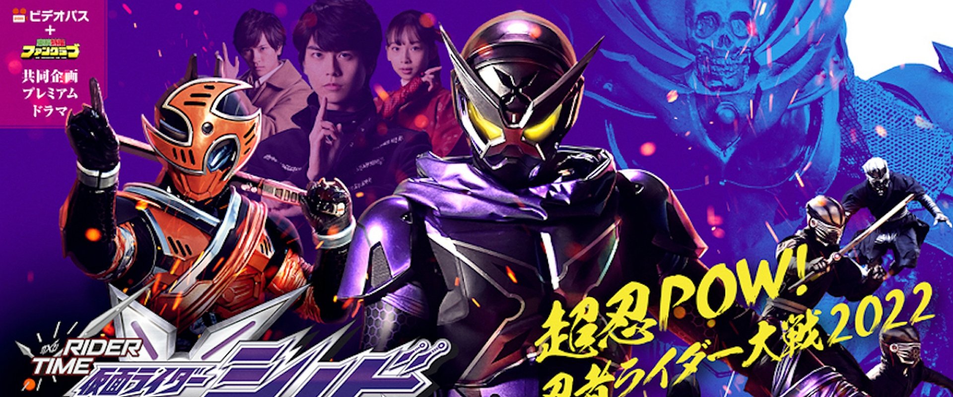RIDER TIME: Kamen Rider Shinobi
