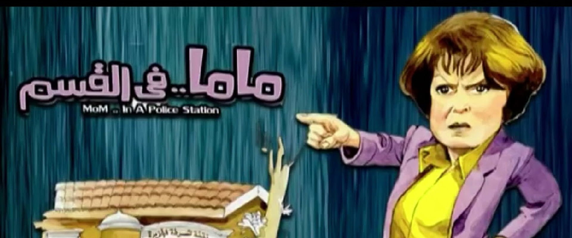 Mom at the Police Station's banner image