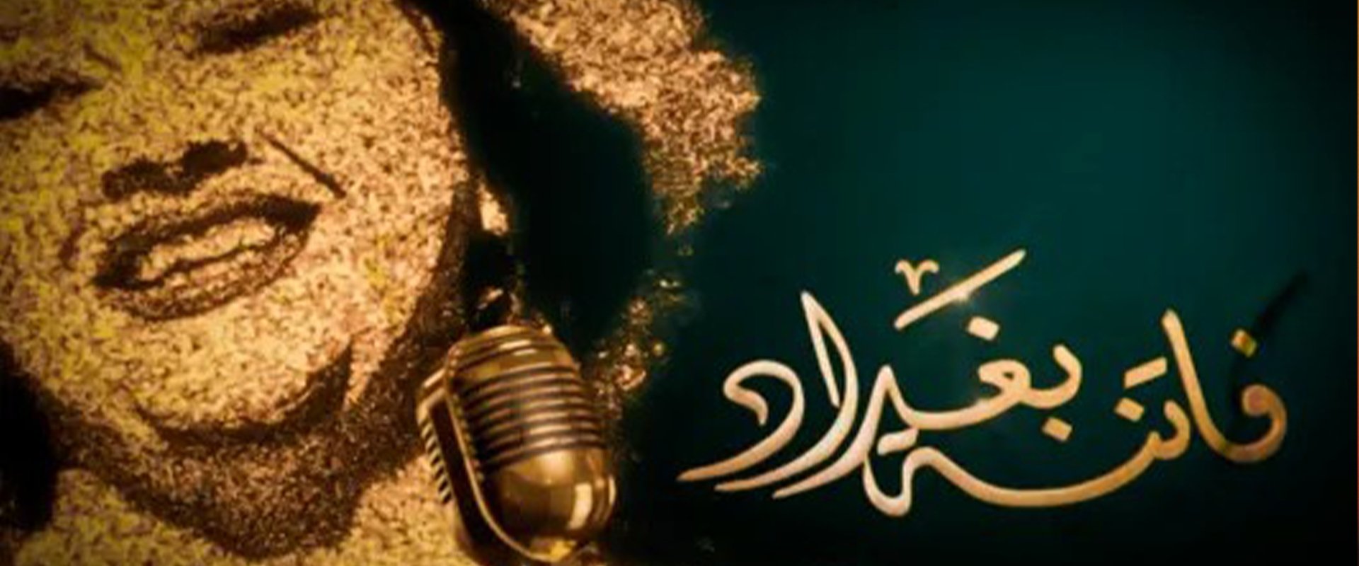 Fatenat Baghdad