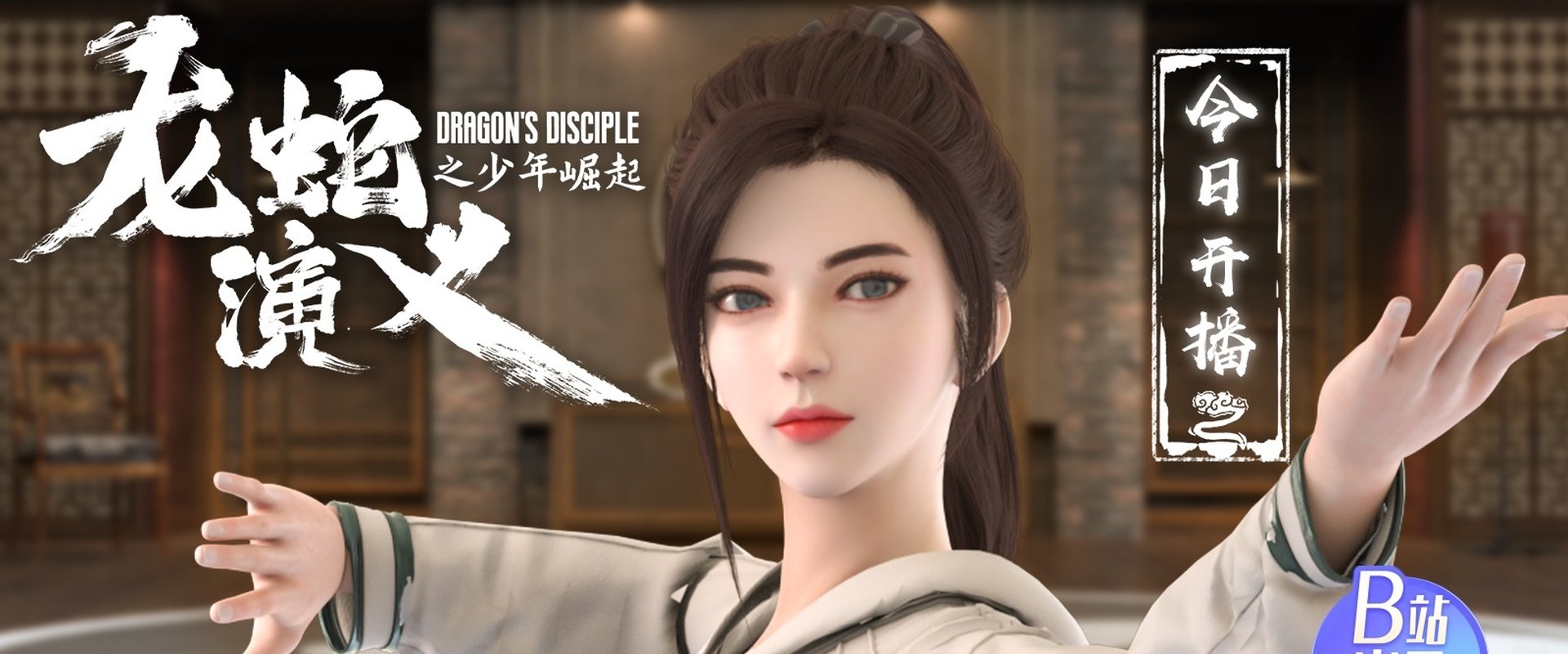 Dragon's Disciple
