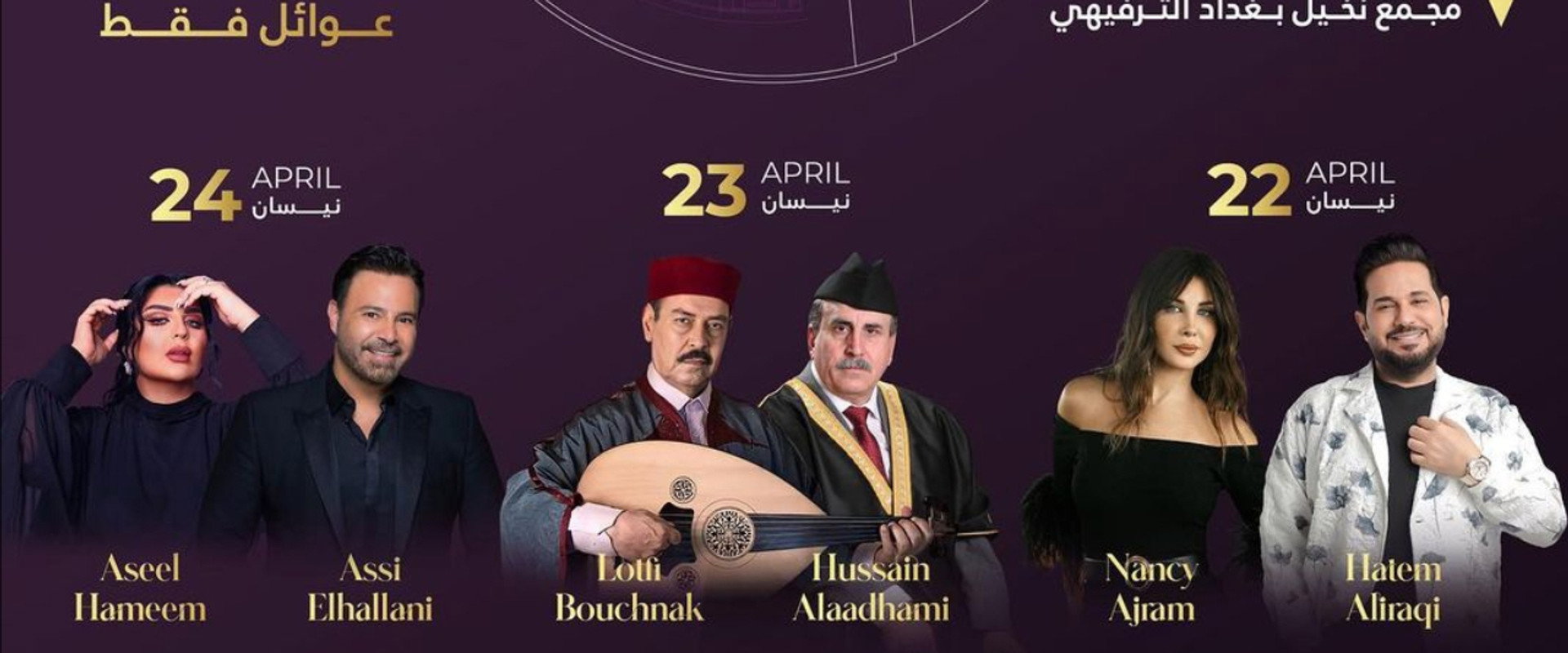 عيدنا بغدادي's banner image