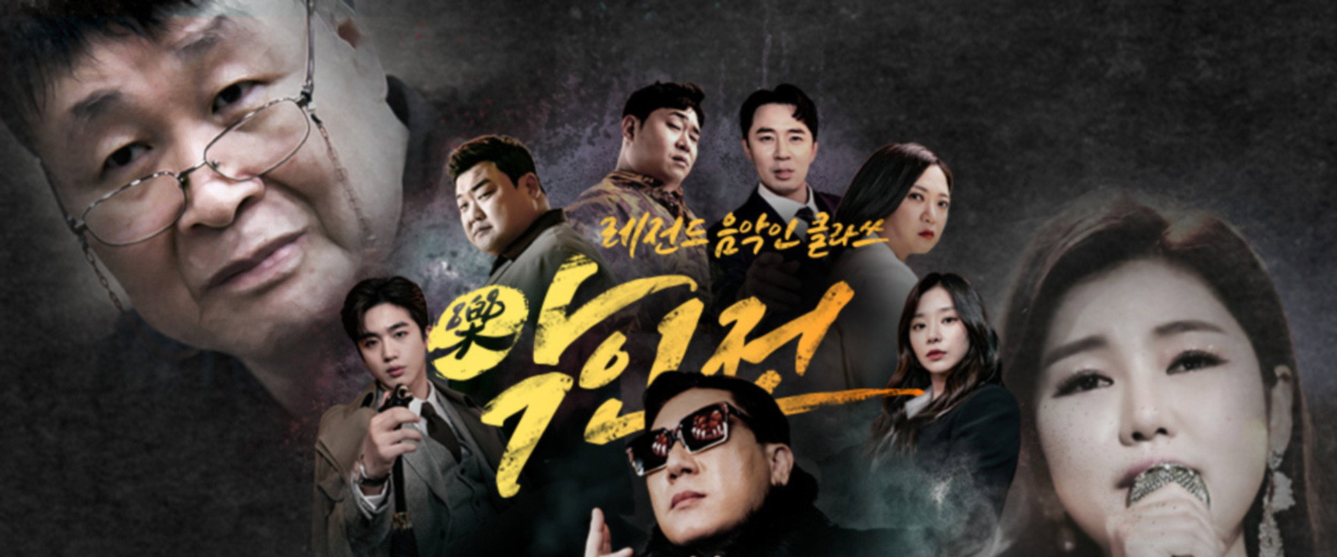 악인전's banner image