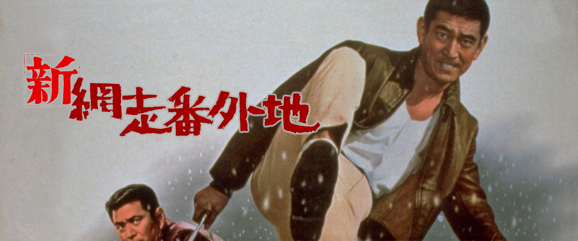 New Prison Walls of Abashiri's banner image