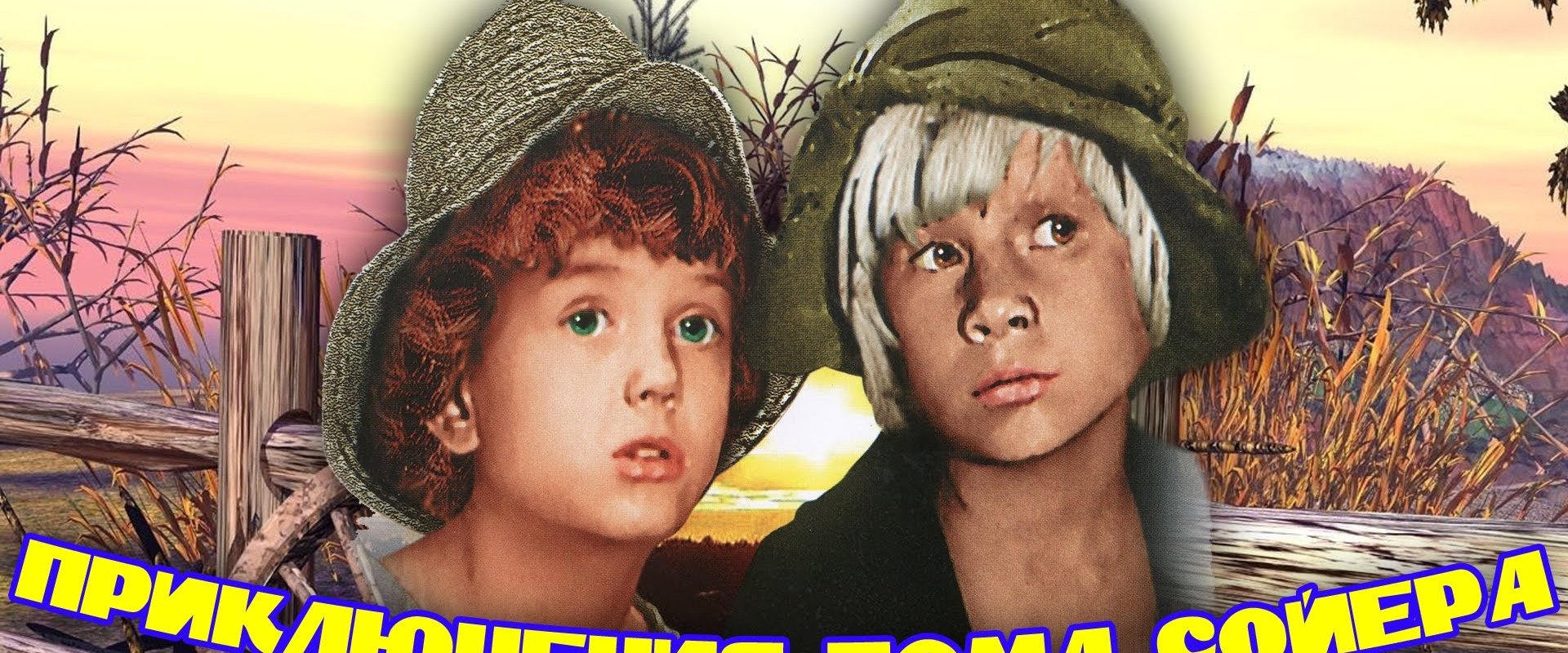 The Adventures of Tom Sawyer and Huckleberry Finn