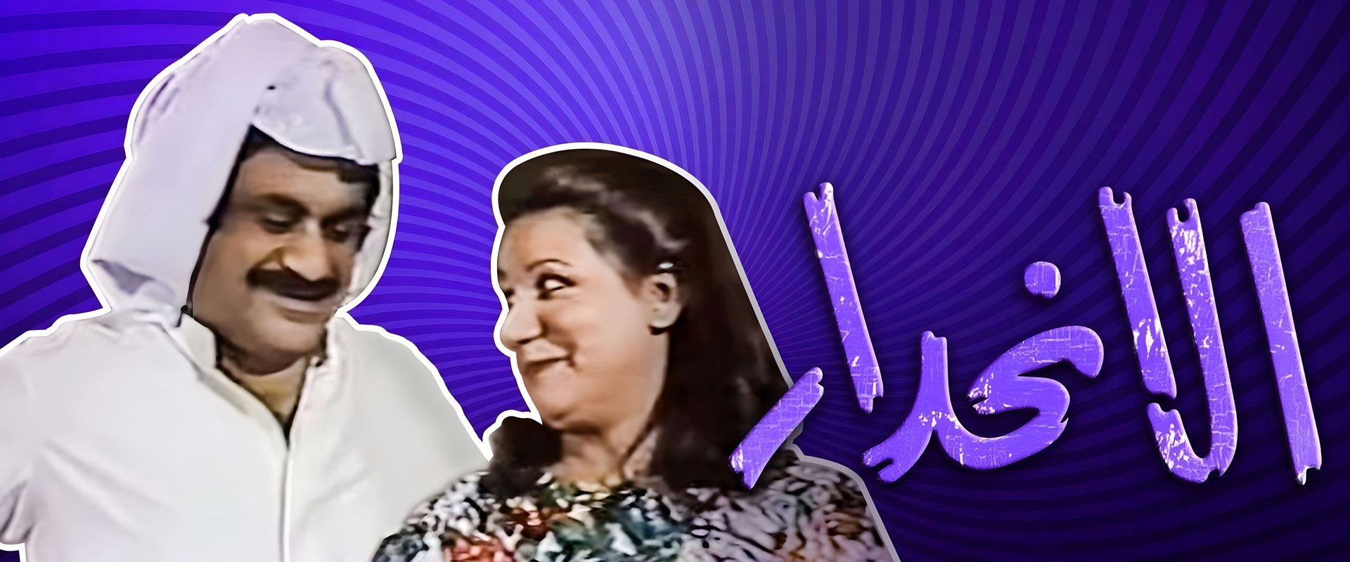 The Deterioration's banner image