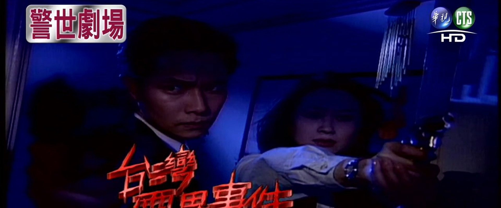 臺灣靈異事件's banner image