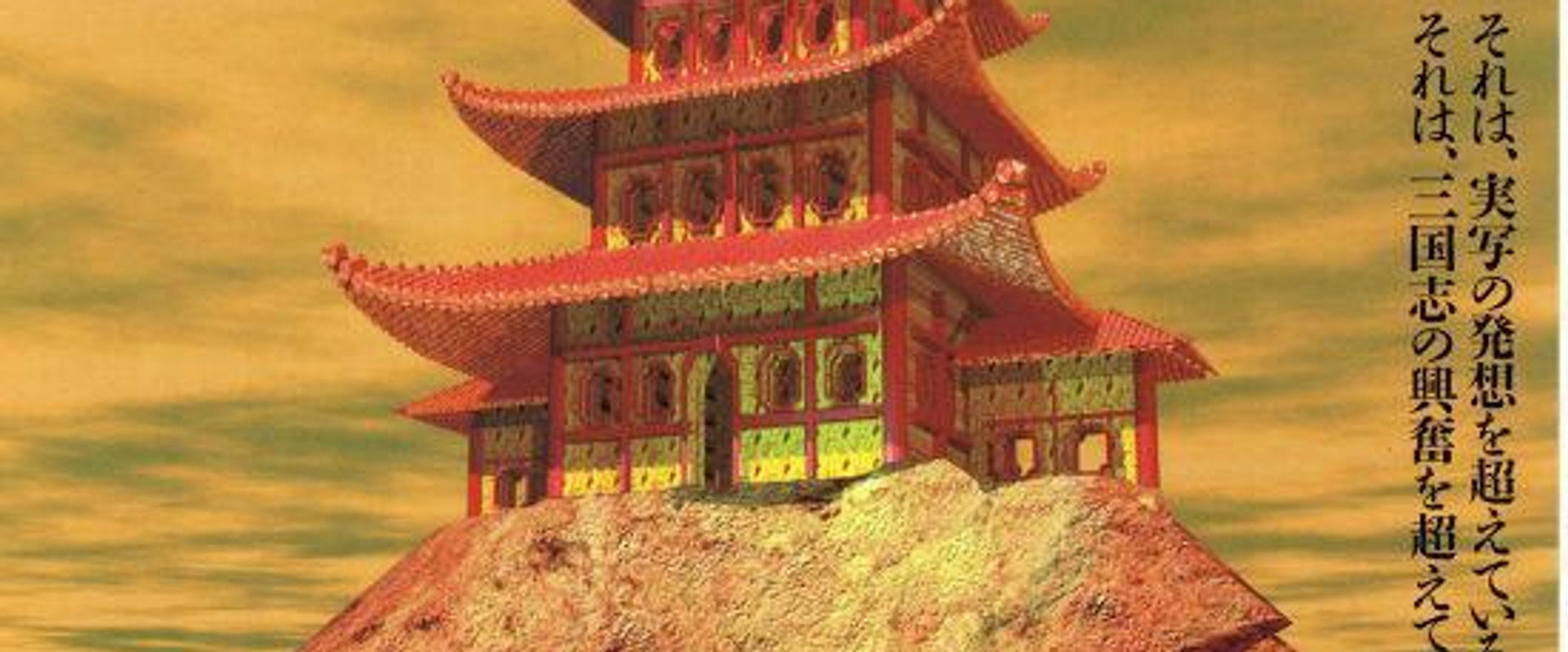 三国志