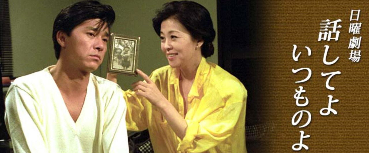 Hanashite yo itsumo no you ni