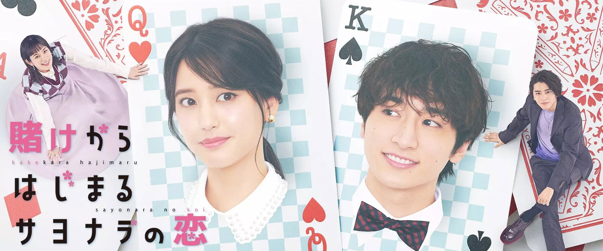 A Farewell's Love That Begins with a Bet