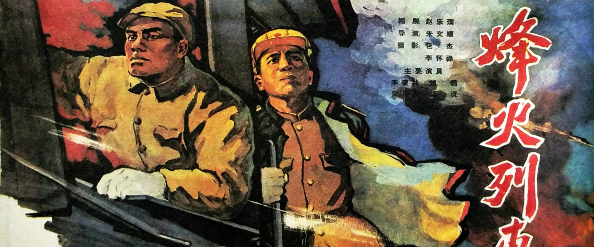 烽火列车's banner image