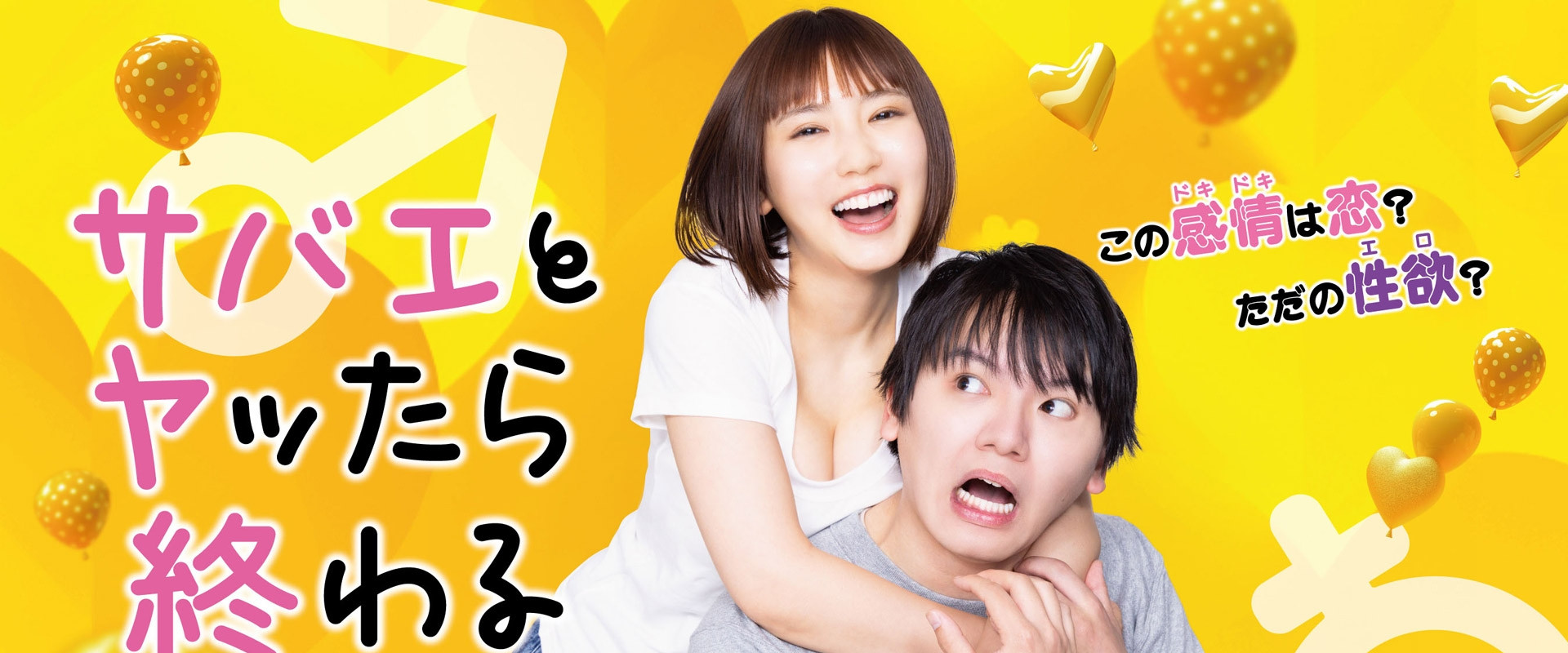 It Ends When You Flirt With the Flies