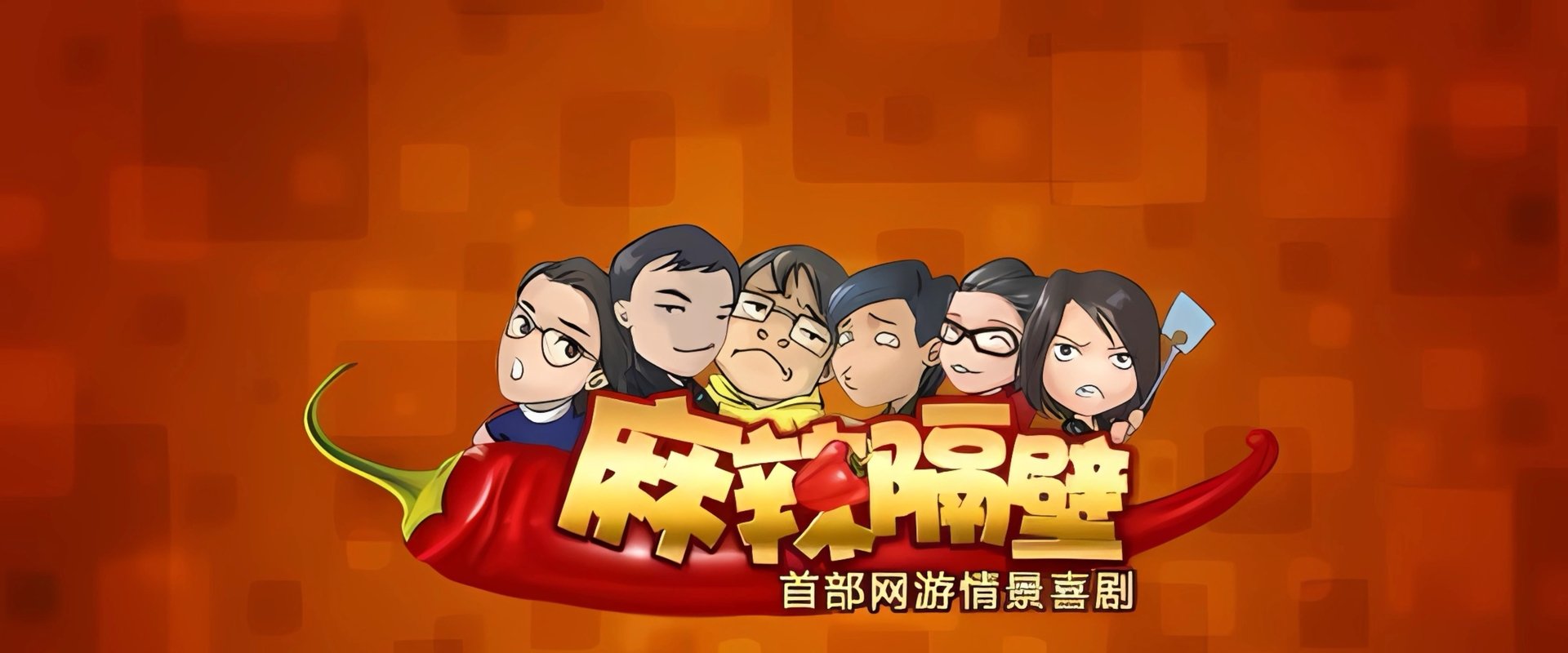 Spicy Crowd