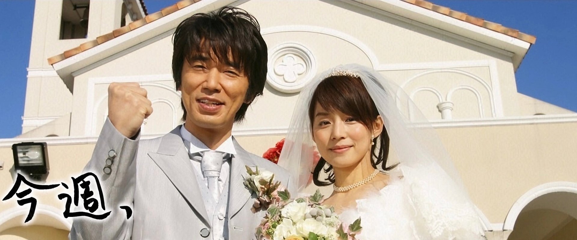 今週、妻が浮気します