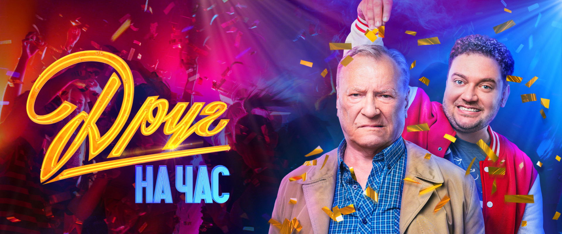 Friend for an Hour's banner image