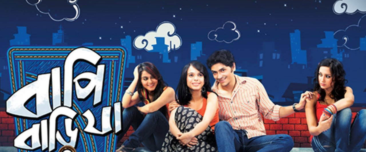 বাপি বাড়ি যা