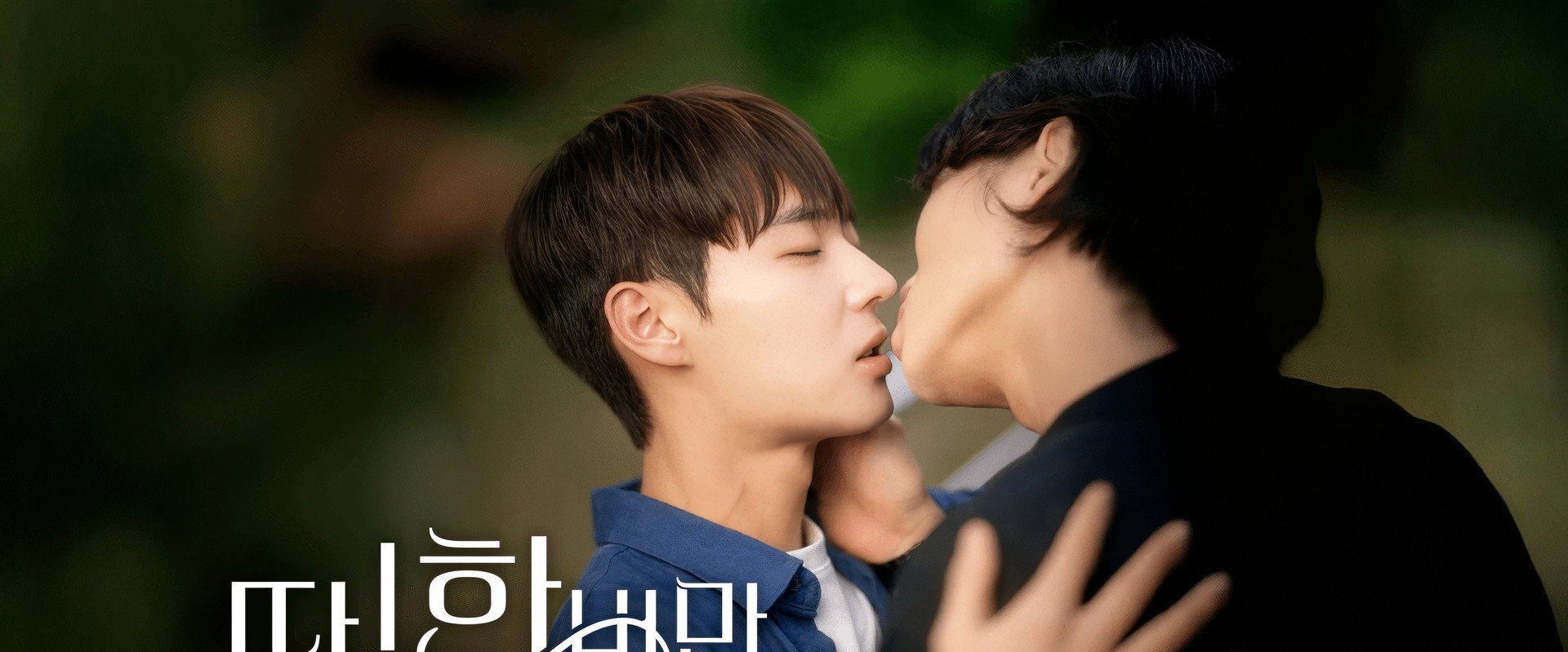 딱! 한 번만 해보자's banner image