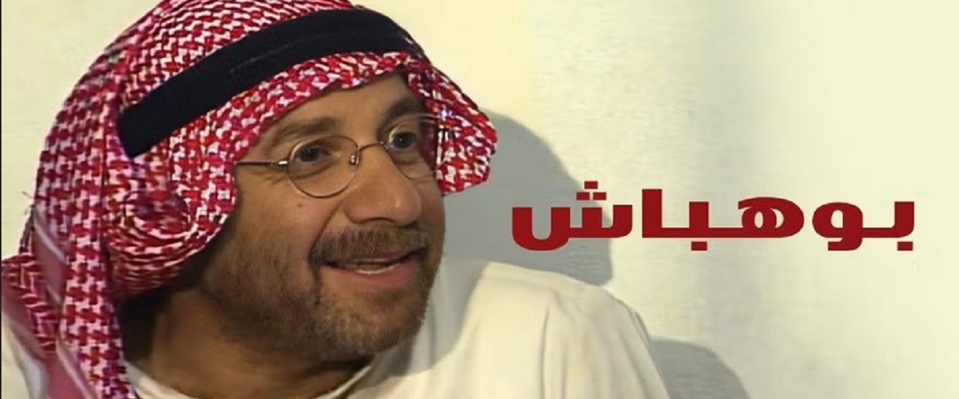 Bou Habash