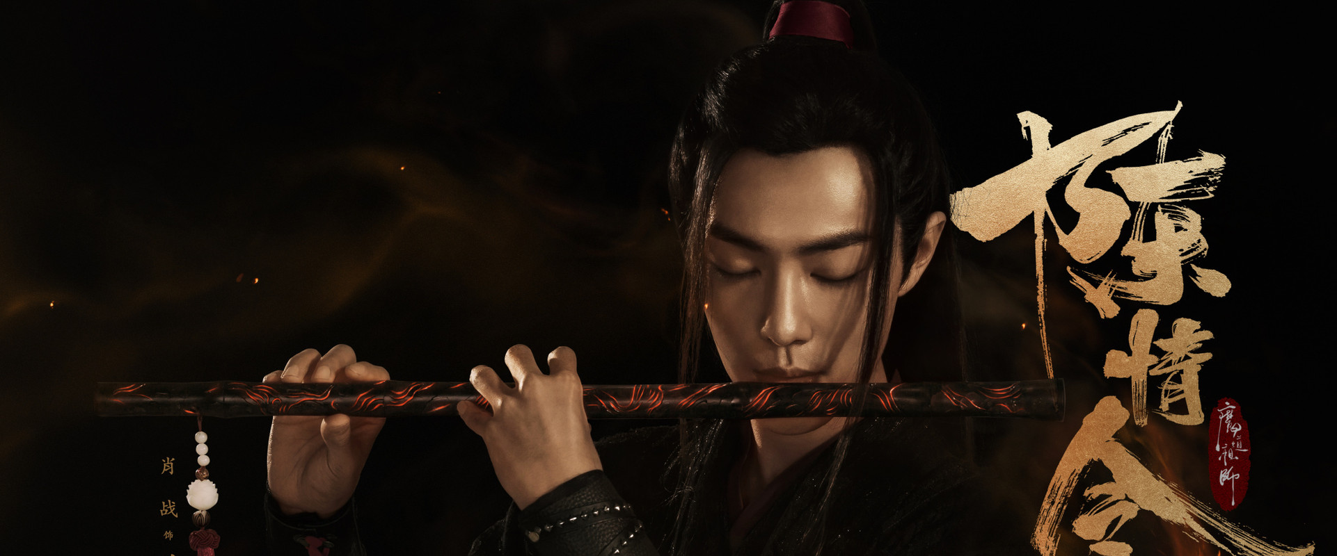 The Untamed: Special Edition