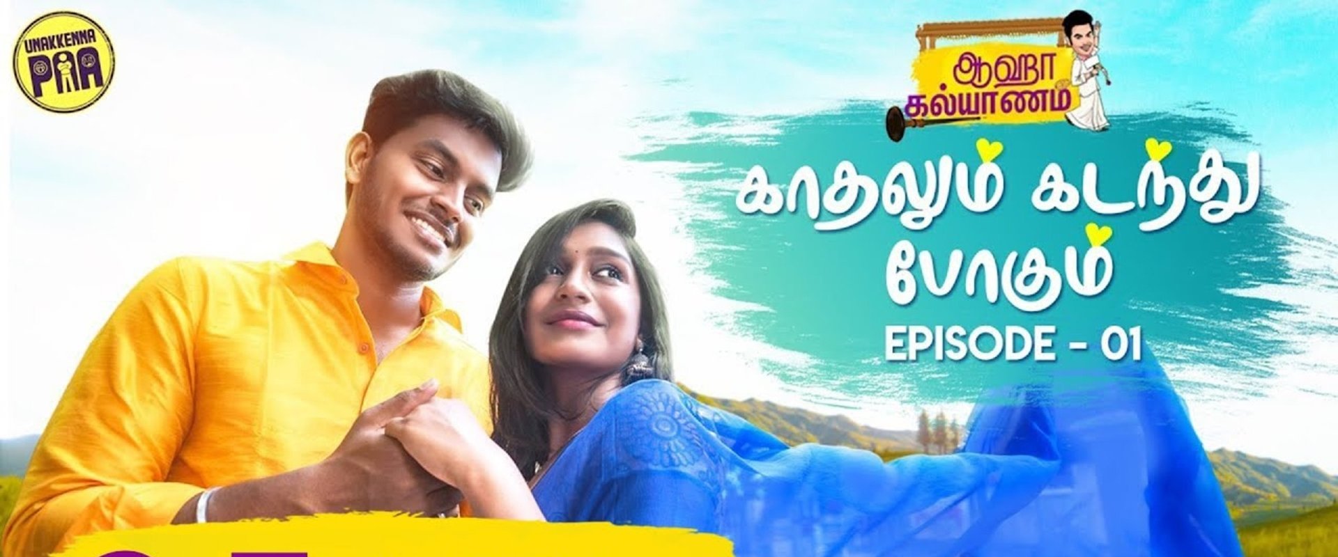 Aaha Kalyanam