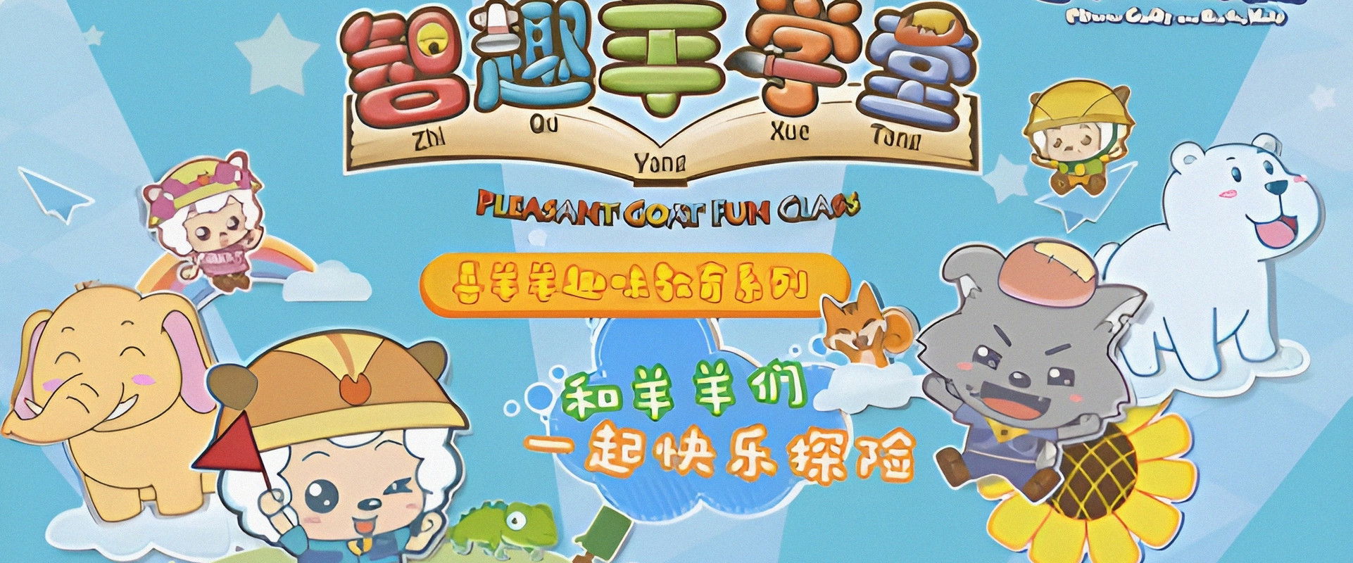 Pleasant Goat Fun Class