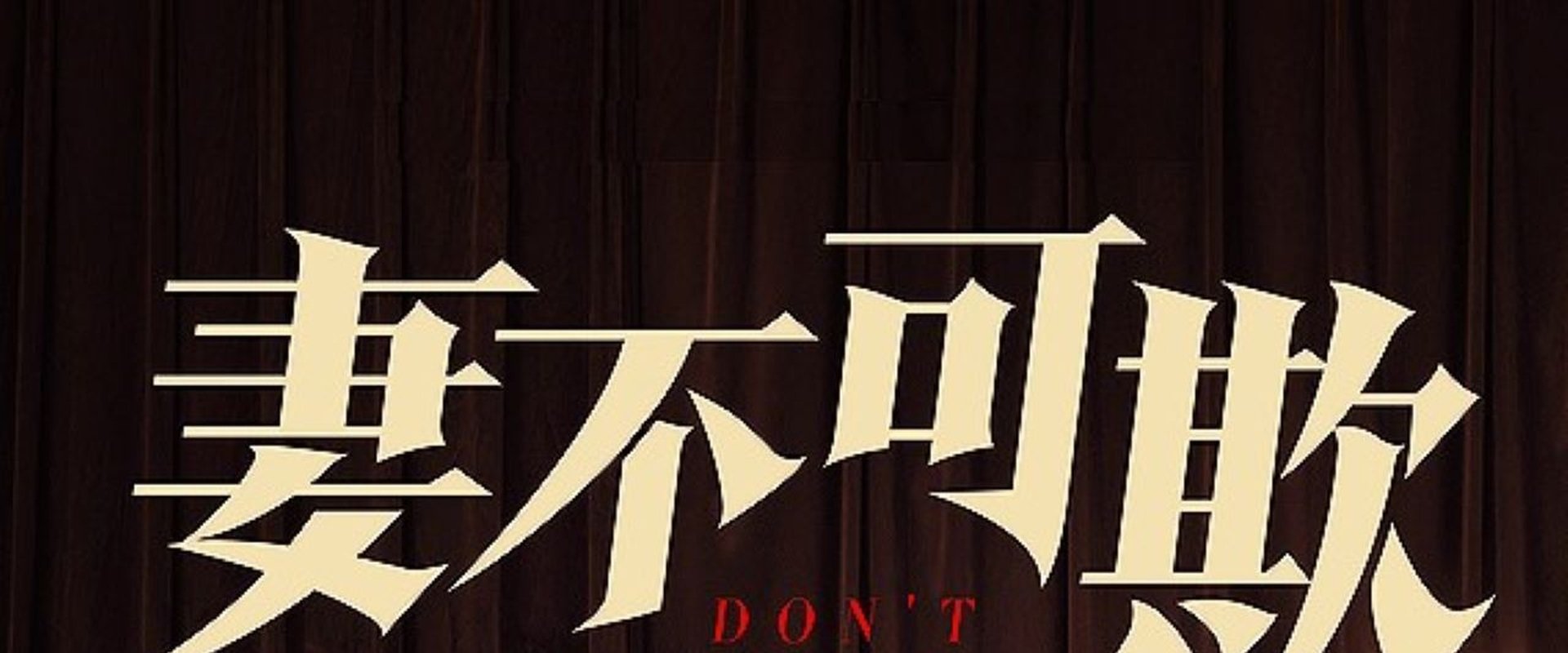 Don't Lie to Me