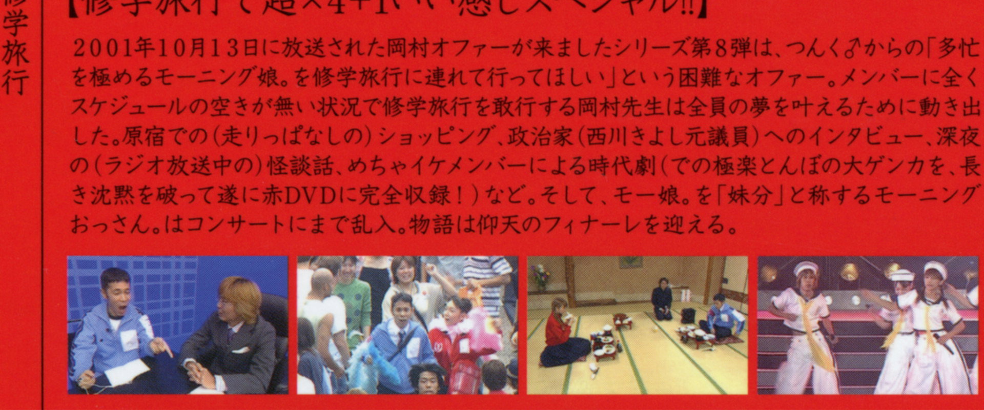 Mecha Ike Morning Musume. Okamura Girls' High School Trip.'s banner image