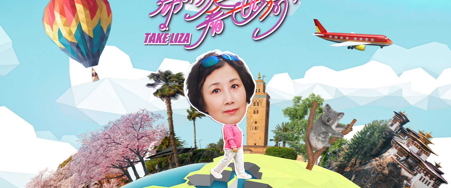 Take Liza to the World's banner image