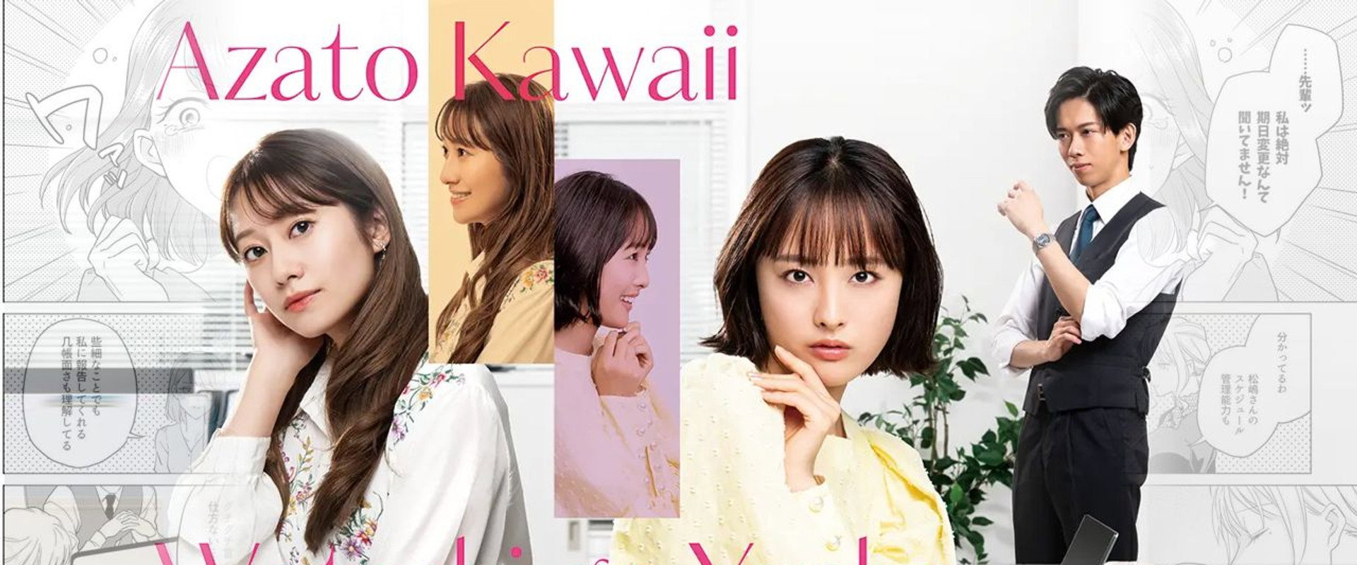 Azato Kawaii Watashi ga Yuushou's banner image
