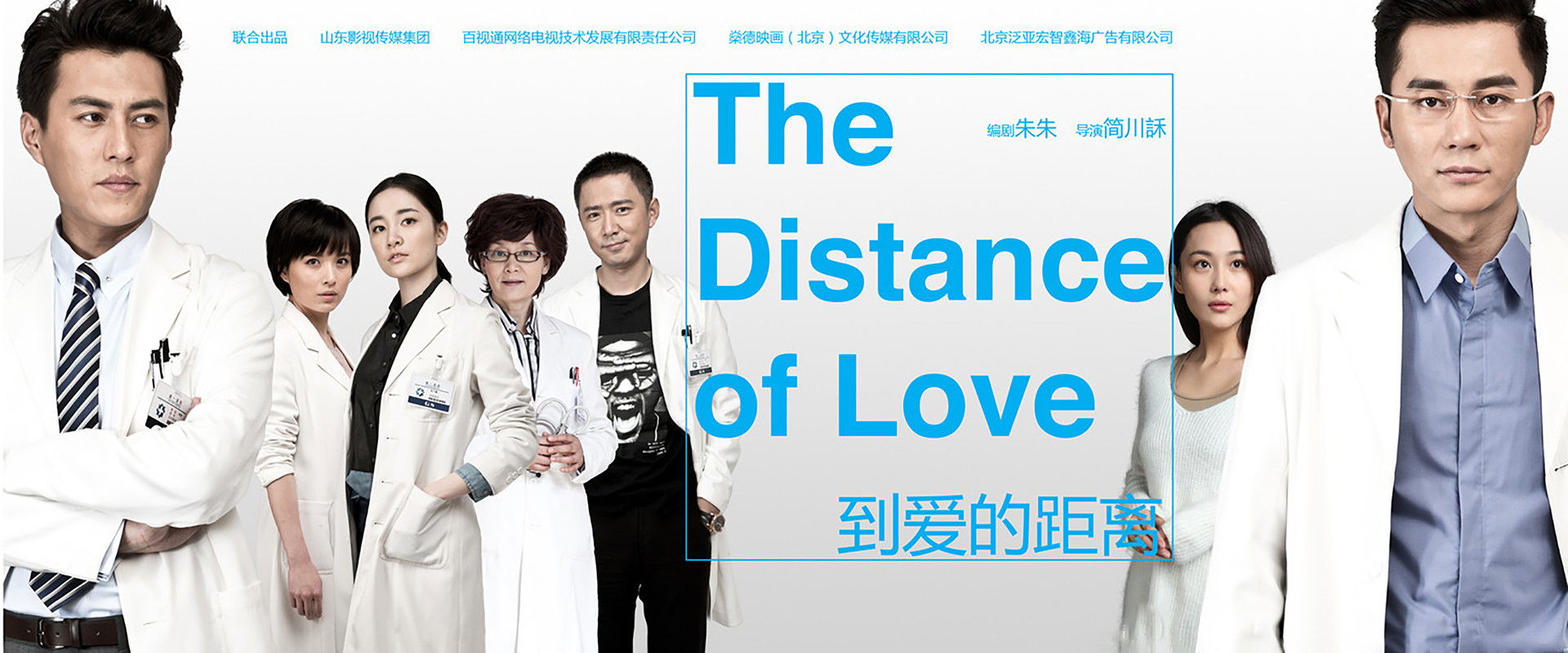 The Distance of Love