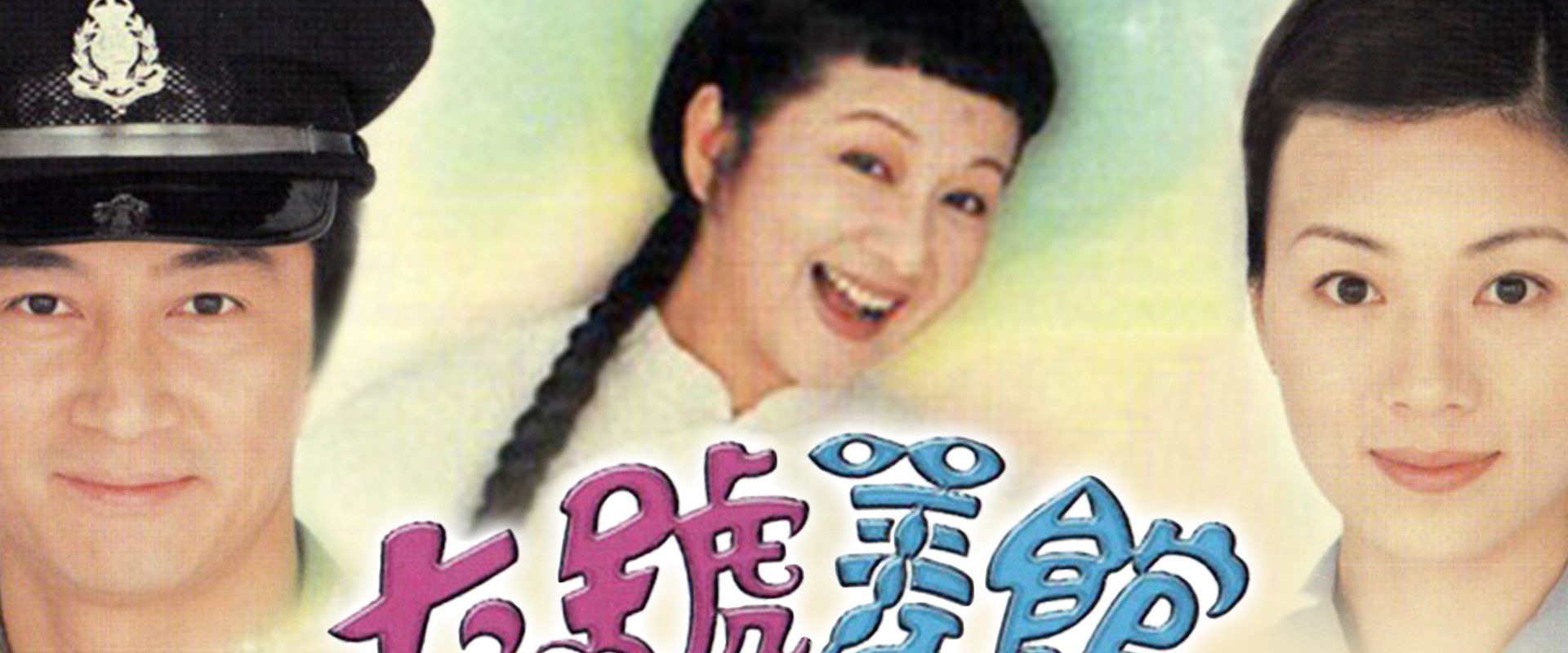 Police Station No. 7's banner image