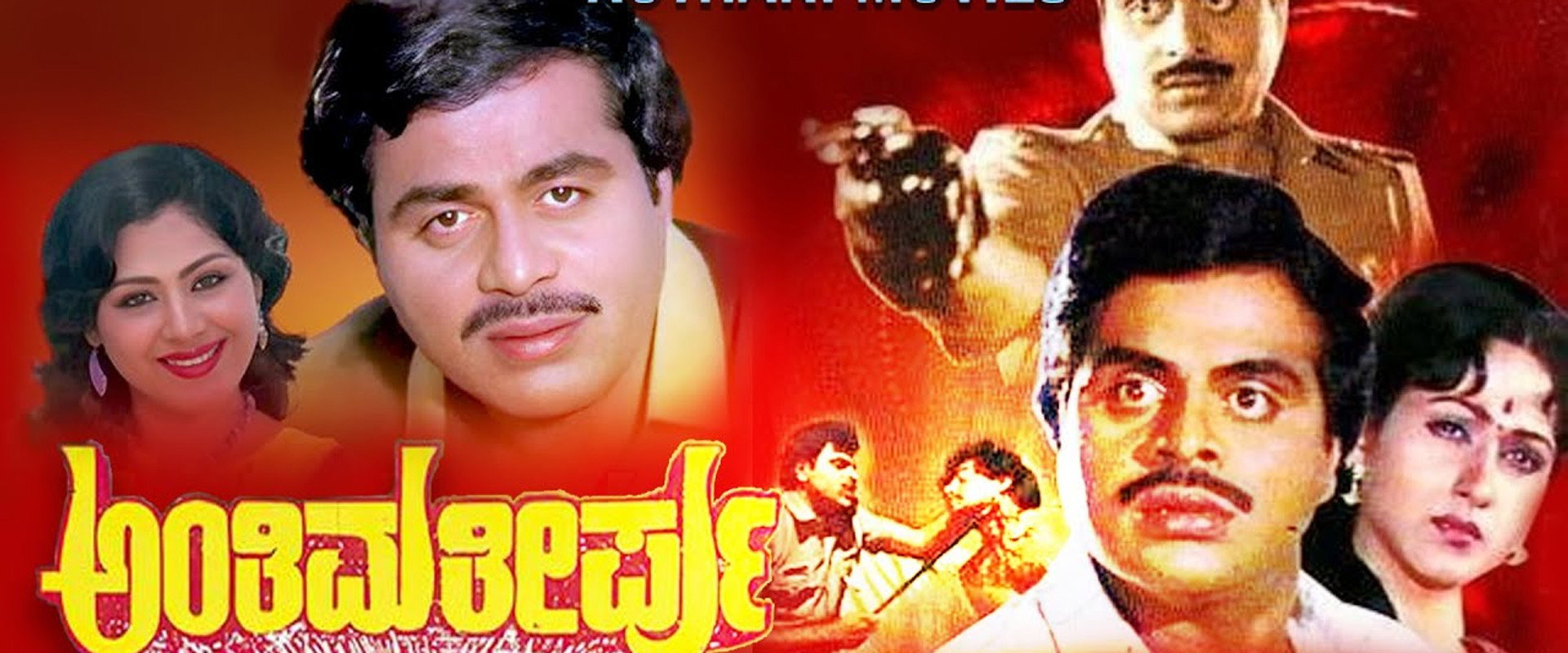 Anthima Theerpu's banner image