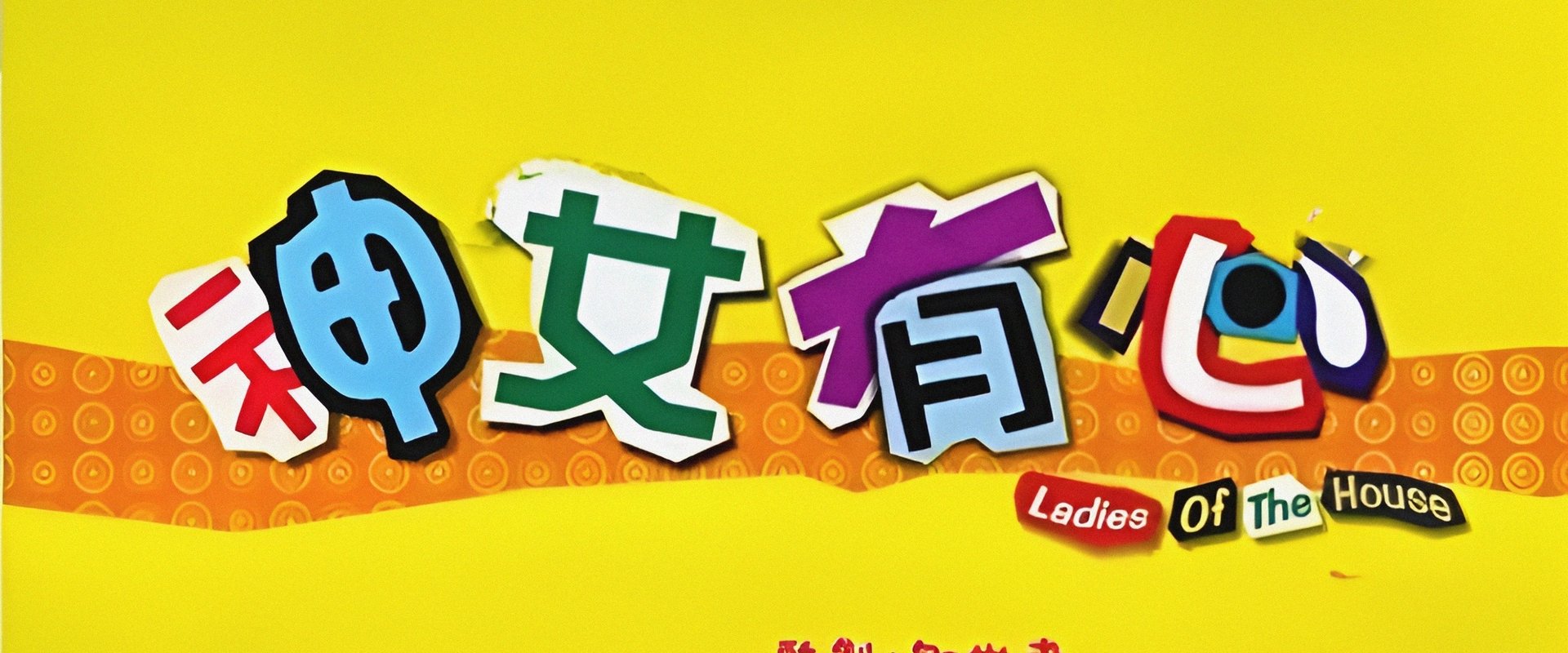 Ladies of the House