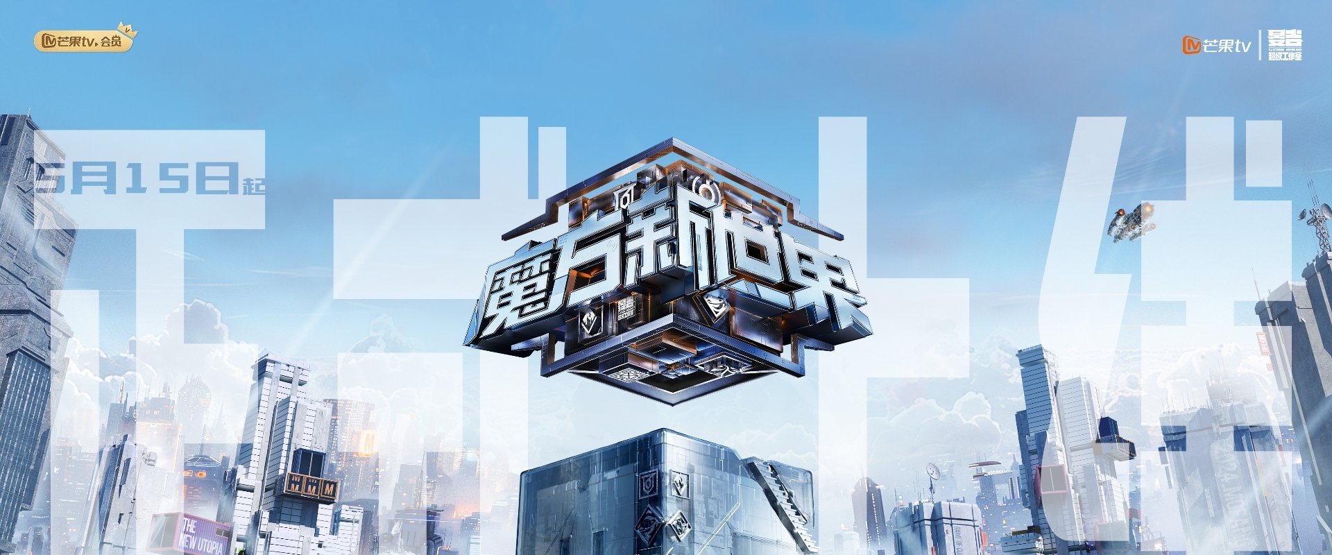 Game of Cubes: The New Utopia