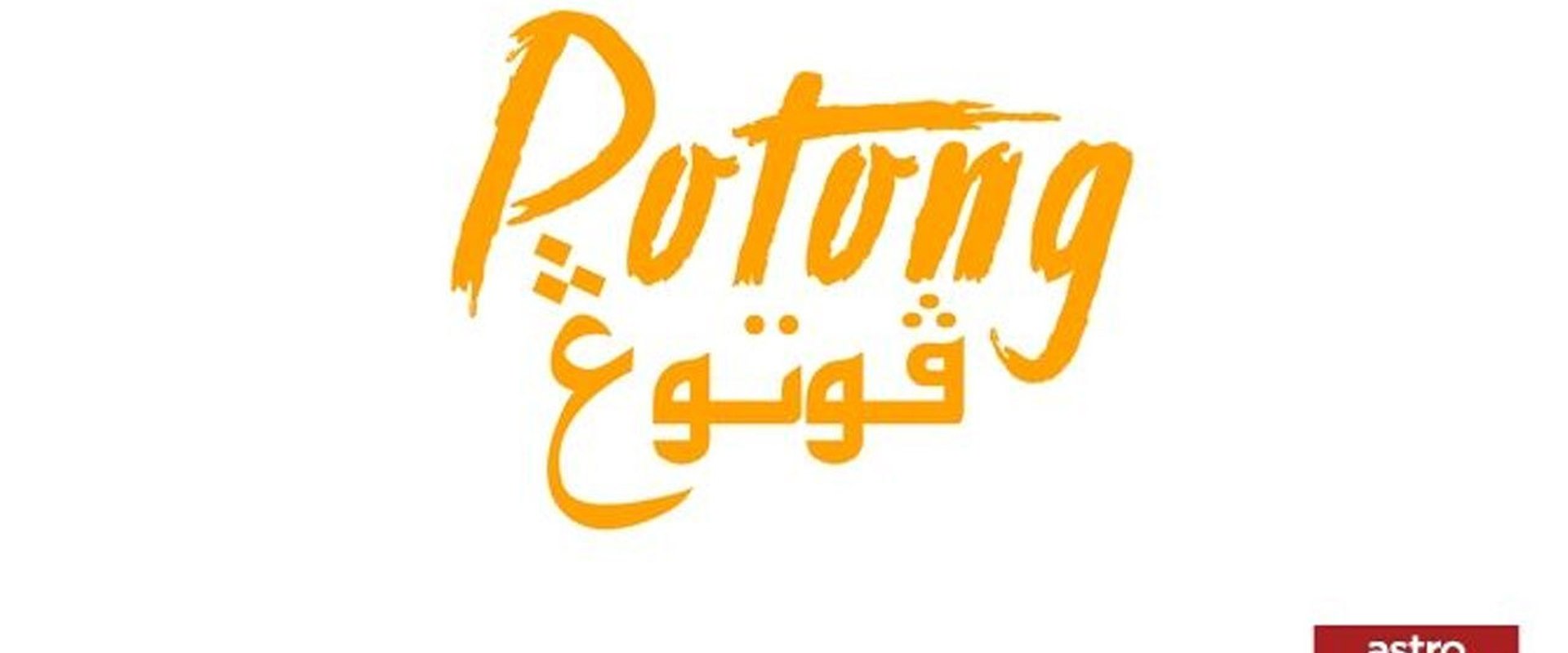 Potong